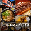 규스테이 | 도쿄여행 2일차 조식, 요시노야 메뉴 스키야키와 우나동(우나주)