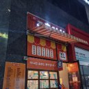 주홍닭발 | 원주맛집, 원주 기업도시 실내 야외포장마차 주홍마차, 감성있는 닭발 안주 맛집