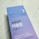 감태추출물로 만든 잠잘오는차 어슬립 후기