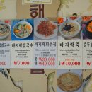 원조해물칼국수 - 사천시 | 원조해물칼국수