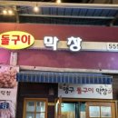 맹구돌구이