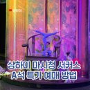 고전무용 초급B | 상하이 마시청 서커스 | 위치 고덕지도 공연 시간 가격 및 예약 방법 총정리