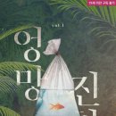 이휴정 | 이백열일곱. 이휴정 [엉망, 진창] 4.5