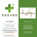 장림한서병원 이미지