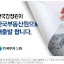 [2020 부동산 10대 뉴스]②한국감정원→한국부동산원… 51년 만의 사명 교체 이미지