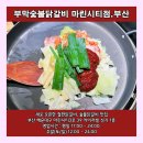 [부산] 새로 오픈한 철판닭갈비, 술불닭갈비 맛집 &#39;부막숯불닭갈비 마린시티점&#39;