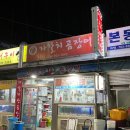 부산 해운대 곰장어 맛집 자갈치 곰장어 방문 후기