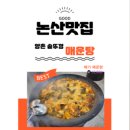 양촌매운탕집