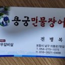 용궁 민물장어 이미지