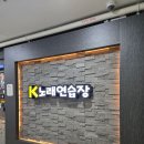 K 노래연습장 이미지
