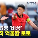 심판을 탓하기 이전에 대한축구협회와 클린스만의 무능함부터 돌아보라. 이미지