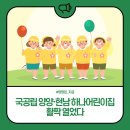 양양국공립 하나어린이집 | 양양군, 국공립 양양·현남 하나어린이집 활짝 열었다