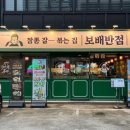 보배반점 이미지
