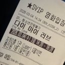 ㈜제니퍼 | [영화] CGV 다이 마이 러브 / 정보 줄거리 후기 특전 쿠키