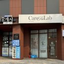 체형/비만 관리 - 당진시 당진중앙1로 178 | 수원 광교 다이어트 누워서 하는 비만관리 체형관리 케어포랩솔트 솔직후기 주차정보