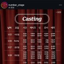 서울 강남역 놀거리,이색데이트 &#39;뮤지컬펍넘버스테이지&#39;
