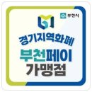 으뜸플러스 부천송내점 이미지