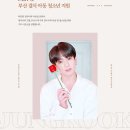 부산 북구에 전해진 BTS &#39;정국&#39; 팬들의 사랑 이미지