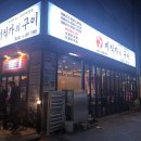 미식가의구이 이미지