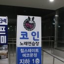 탄탄코인노래연습장 이미지