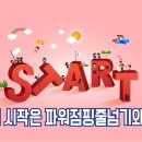 베스트점핑 이미지