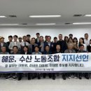 동아탱커(주)선원노동조합 | SK해운·H-Line해운 등 해운·수산 25개 노조, 본사 부산 이전 지지