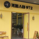 커피스타972 이미지