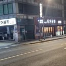 돈거돈락 | 방배동 카페거리 삼겹살 회식 돈거돈락