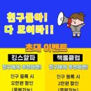 킹스할인클럽 이미지