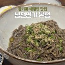 메밀면가 | 부산 남천동 남천면가 본점. 들기름 메밀면 후기