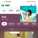 네이버 정동원 검색 인기팬카페 입장 하트 동행합니다 💚 이미지