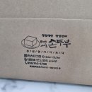 명석손두부