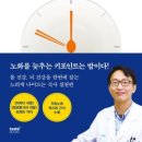 “저속노화 식사법, 정말 가능할까? 노년내과 의사의 식단 비밀!”