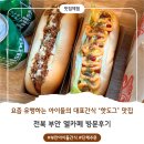 오투엘 | 부안 아이들 간식 단체주문도 가능한 곳 / 엘카페 방문 후기!