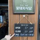 월곡 맛집 꽃돼지식당 월곡역 고기집 카맵4.7 찐추천