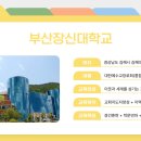 부산장신대학교 신학대학원 이미지