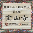 ■ 미륵이 머무는 천년 도량, 김제 금산사 - 국내 유일 3층 법당 미륵전을 만나다.(33관음성지 No.16)