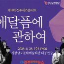 제11회 진주 재즈콘서트 이미지