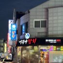 송촌동 횟집 추천 - 어부야 참치 활어회 2인 후기👏