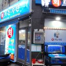 회뜨는수산 - 시흥시 은행로149번길 6 | 회뜨는수산