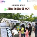 논산와송 | 논산시 사회 적경제 플리마켓, 제1회 <논산상점> 후기💖