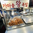 가마솥왕족발 - 노원구 동일로180길 25 | 가마솥왕족발