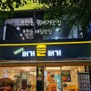 세븐일레븐 대구영진전문대점 | 대구 복현동배달맛집 버거운버거 영진전문대점