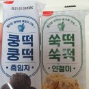 쑥떡쿵떡