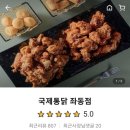 국제통닭 좌동점 이미지