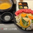 스구식탁 서면 | 스구식탁 | 종류가 다양한 서면 1인 샤브샤브 혼밥 맛집