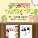 둘리 이미지