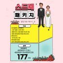 이포토에세이(토탈)+본식드/메 ▶ 177만원 이미지