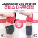 (주)쥬비스다이어트 대구죽전점 | 대구마운자로 충격적인비밀🚨쥬비스 대구죽전점 다이어트 후기 가격 -20kg 고도비만