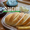 제주 애월 카페 소길다방 카이막 핸드드립 내돈내산